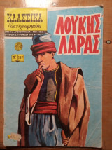 Κλασσικά Εικονογραφημένα #297 - Λουκής Λάρας