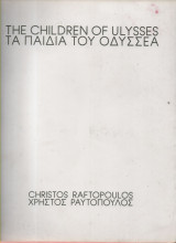 ΤΑ ΠΑΙΔΙΑ ΤΟΥ ΟΔΥΣΣΕΑ