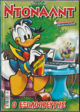 Ντόναλντ, Walt Disney, Αρ. Τεύχους 173