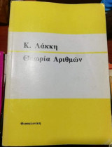 Θεωρία Αριθμών