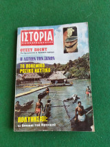 Ιστορία Εικονογραφημένη Τεύχος 37 Ιούλιος 1961