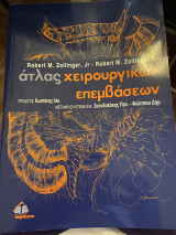 Άτλας χειρουργικών επεμβάσεων