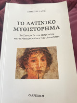 Το λατινικό μυθιστόρημα