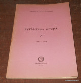 Βυζαντινή Ιστορία 7 - 1081 - 1204