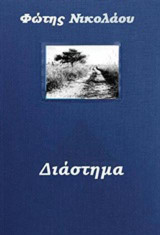 Διάστημα