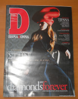 Περιοδικό Βήμαdonna Τεύχος 35 Ιανουάριος 2005