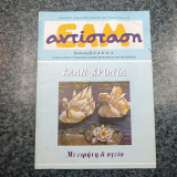 Εαμ Αντίσταση Ιαν - Φεβ - Μαρ 2002 / Νο 60