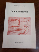Ο αφοπλισμός (με υπογραφή)
