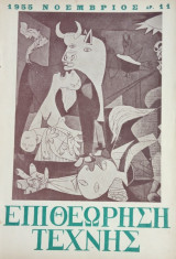 Επιθεώρηση Τέχνης, τ. 11 (Νοέμβριος 1955)