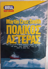 Πολικός Αστέρας