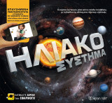 Ηλιακό σύστημα
