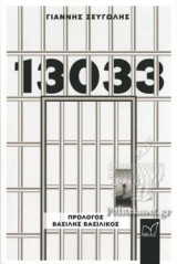 13033