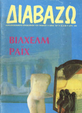 Διαβάζω τεύχος 197 - Βίλεχελμ Ράιχ