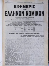 Εφημερίς Των Ελλήνων Νομικών.ετος 37ο του 1970