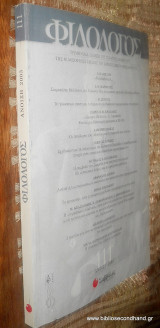 Φιλολογος τευχος 111 Ανοιξη 2003