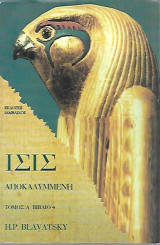 Ίσις αποκαλυμμένη