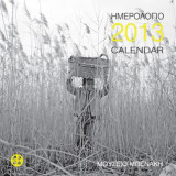 Ημερολόγιο 2013