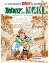 Αστερίξ 20 - Ο Asterix στην Κορσική