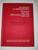 Προοδοι εις την περιοδοντολογιαν - Advances in periodontics