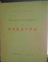 Ηλέκτρα
