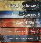 Θανάσιμα Εργαλεία (τομοι 1-5)