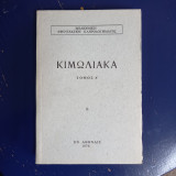 Κιμωλιακά, τόμος Δ'