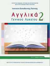Αγγλικά 2 - Β' Λυκείου Επιλογής