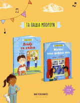 (ΣΕΤ) Διώξε τη ζήλια - Νίκησε τους φόβους σου (σκληρόδετη έκδοση)
