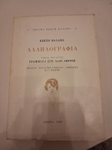 Κωστη Παλαμα Αλληλογραφια τομος Δ