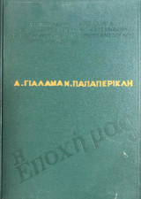 Η Εποχη μας