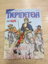 Περιπέτεια 700(1)