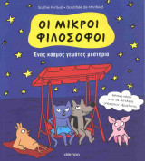 Ένας κόσμος γεμάτος μυστήρια (χαρτόδετη έκδοση)