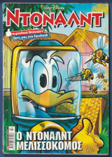 Ντόναλντ, Walt Disney, Αρ. Τεύχους 164