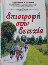 Επιστροφή στην ευτυχία