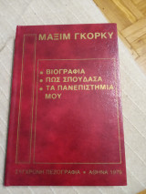 Βιογραφία - Πώς σπούδασα τα πανεπιστήμιά μου