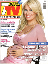 Περιοδικό 7 Μέρες TV τεύχος 759