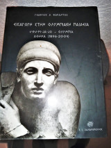 Εισαγωγή στην Ολυμπιακή ιδέα