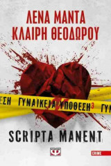 Scripta Manent