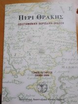 Περί Θράκης τ. 4