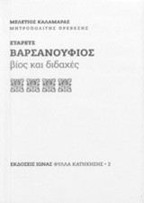 Στάρετς Βαρσανούφιος: Βίος και διδαχές