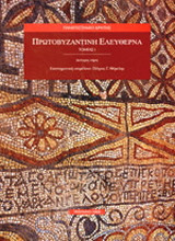 Πρωτοβυζαντινή Ελεύθερνα: Τομέας Ι