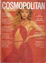 Cosmopolitan τεύχος 25,Άυγουστος 1981