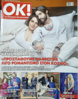 Περιοδικό ΟΚ τεύχος 852