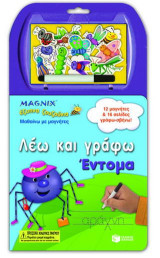 Λέω και γράφω: Έντομα