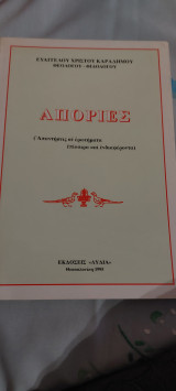 Απορίες