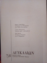 Δευκαλίων τεύχος 7/8