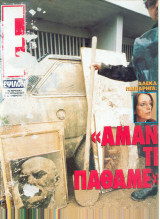 Περιοδικό Ε τεύχος 190