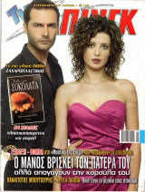 Περιοδικό TV Ζάπινγκ τεύχος 881