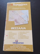 Γεωφυσικοί & Πολιτικοί χάρτες- Τα διαμερίσματα της Ελλάδας- Θεσσαλία