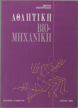 Αθλητική Βιομηχανική